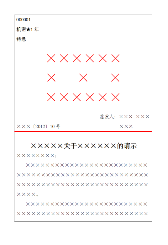 上行文_百度百科