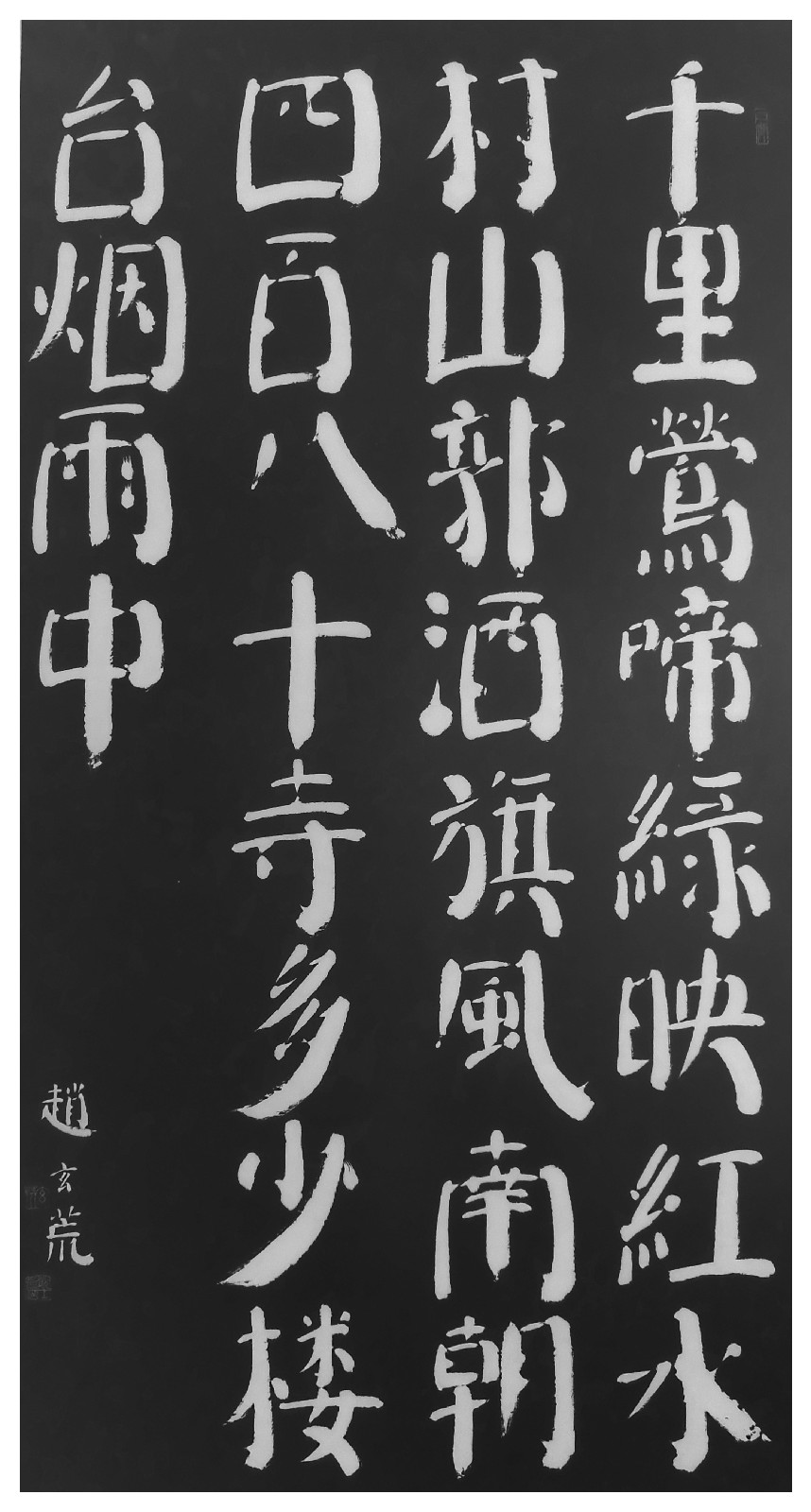 江南春(其一