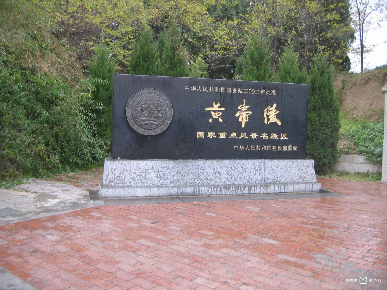  p>黄帝陵,是轩辕 a target="_blank" href="/item/黄帝">黄帝 /a>的