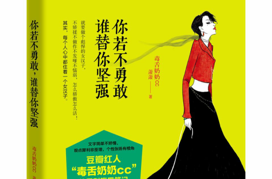 你若不勇敢,谁替你坚强