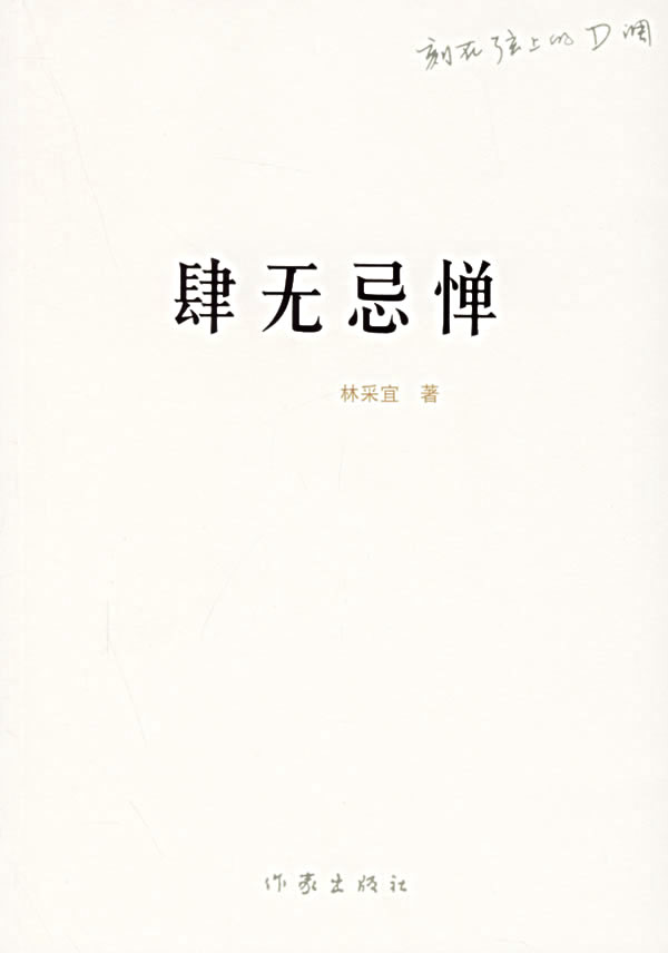 肆无忌惮