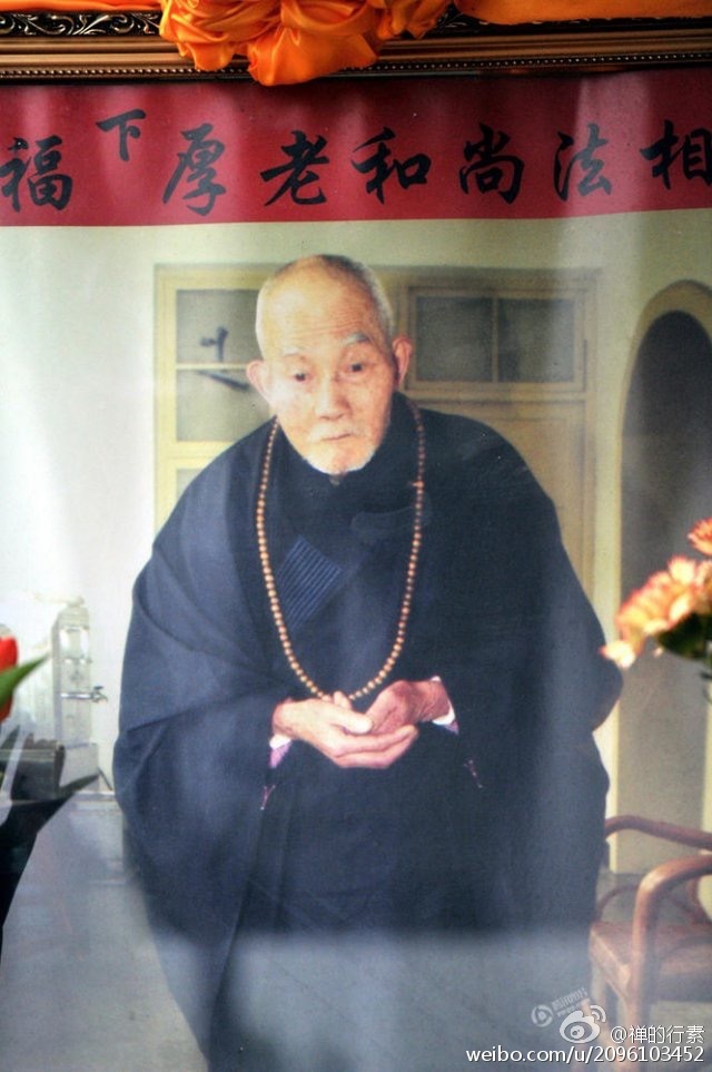 福厚老和尚