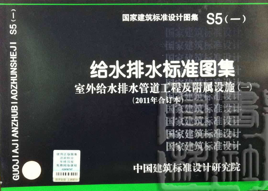 标准给排水图集