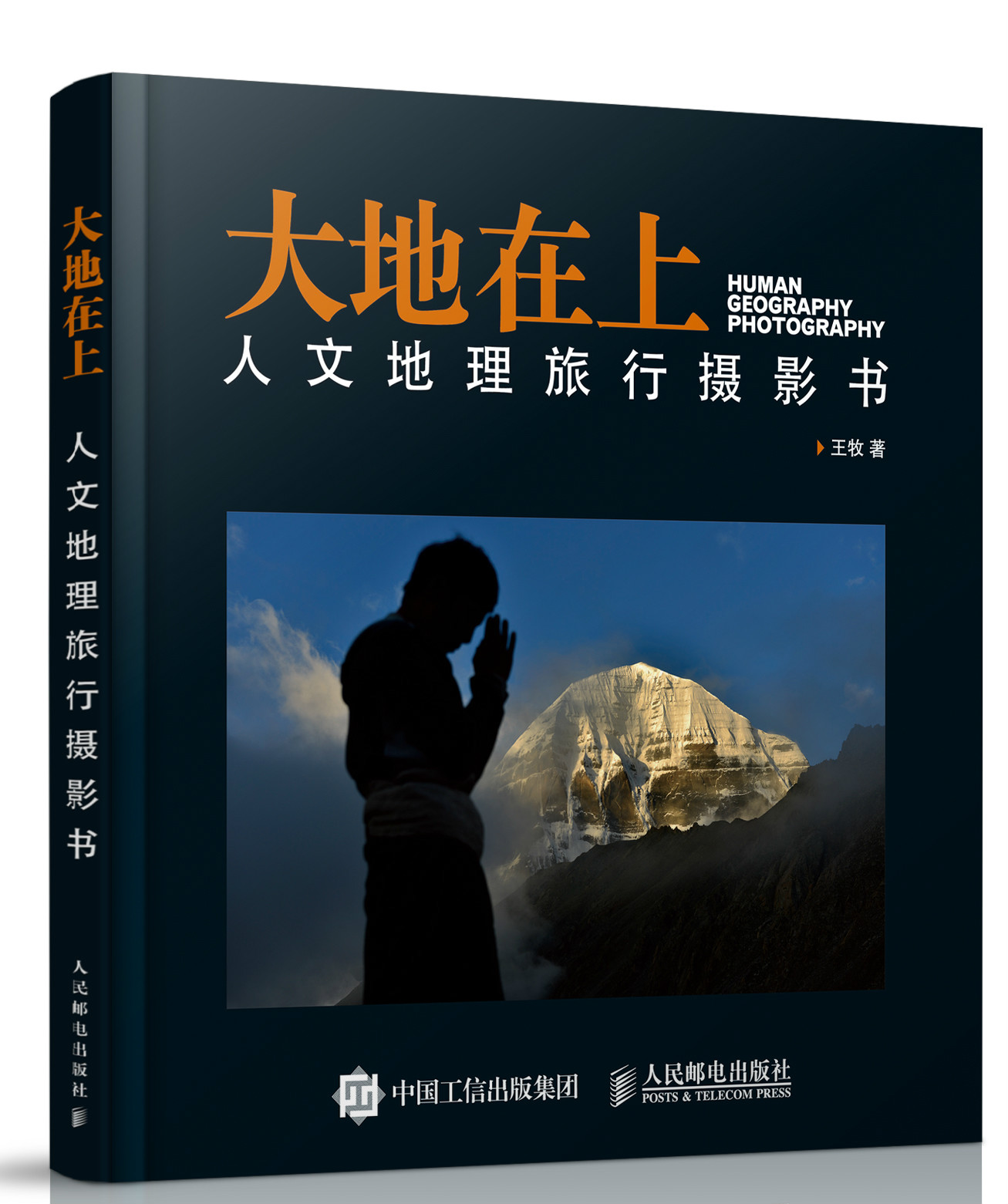 大地在上人文地理旅行摄影书