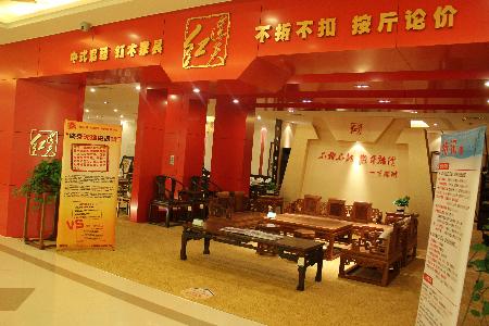 连天红家具有限公司