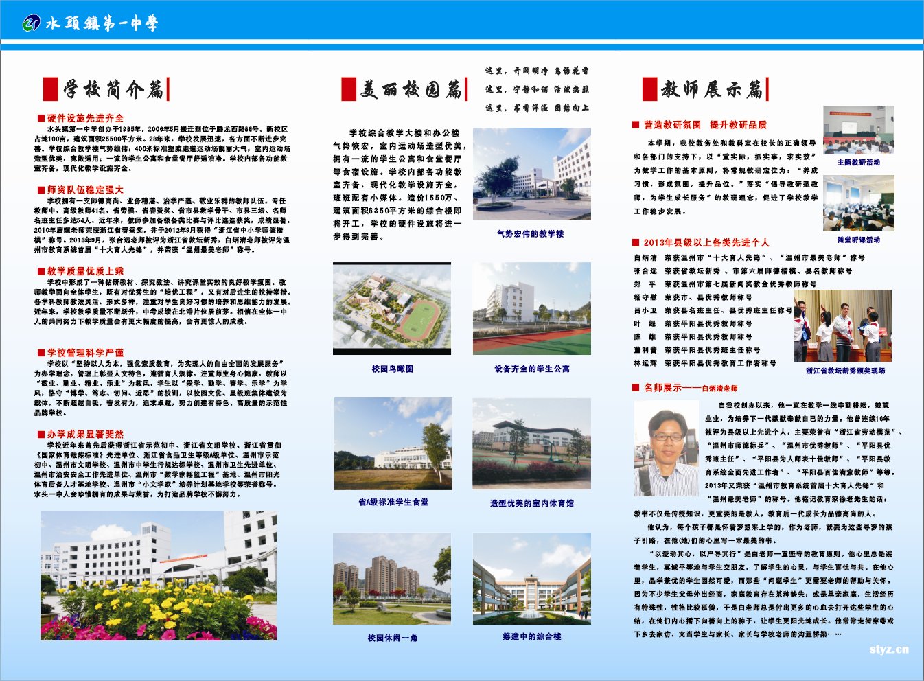 平阳县水头镇第一中学