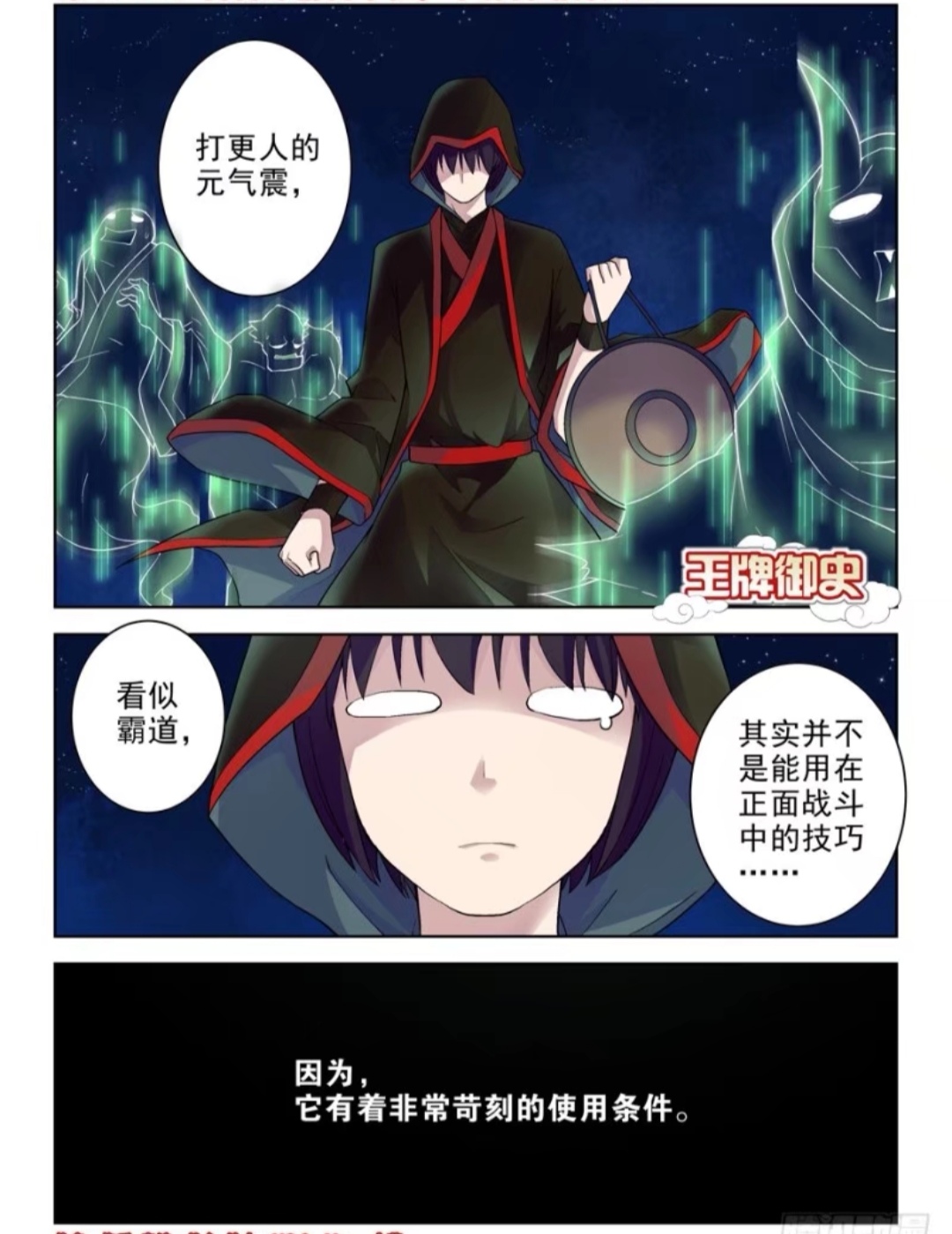 《 a target="_blank" href="/item/王牌御史/13855349" data-lemmai