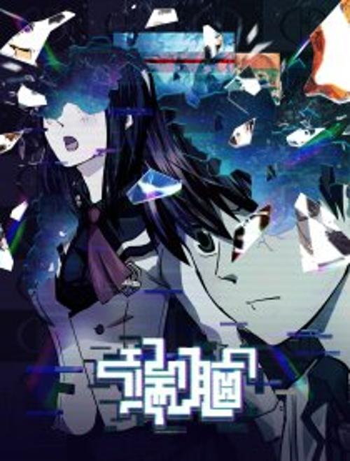  p>《端脑(全彩版)》是连载中的一部故事类漫画,作者是有妖气漫画.