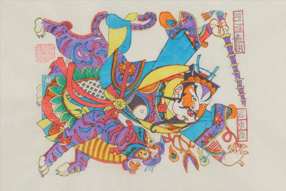 现代杨家埠赵公明西岐斗富年画