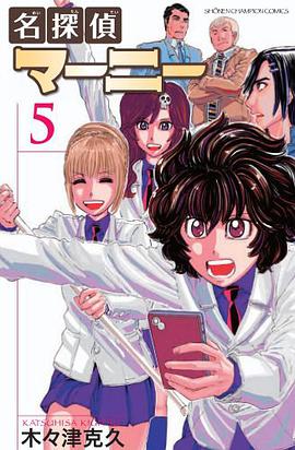 名探侦マーニー 5