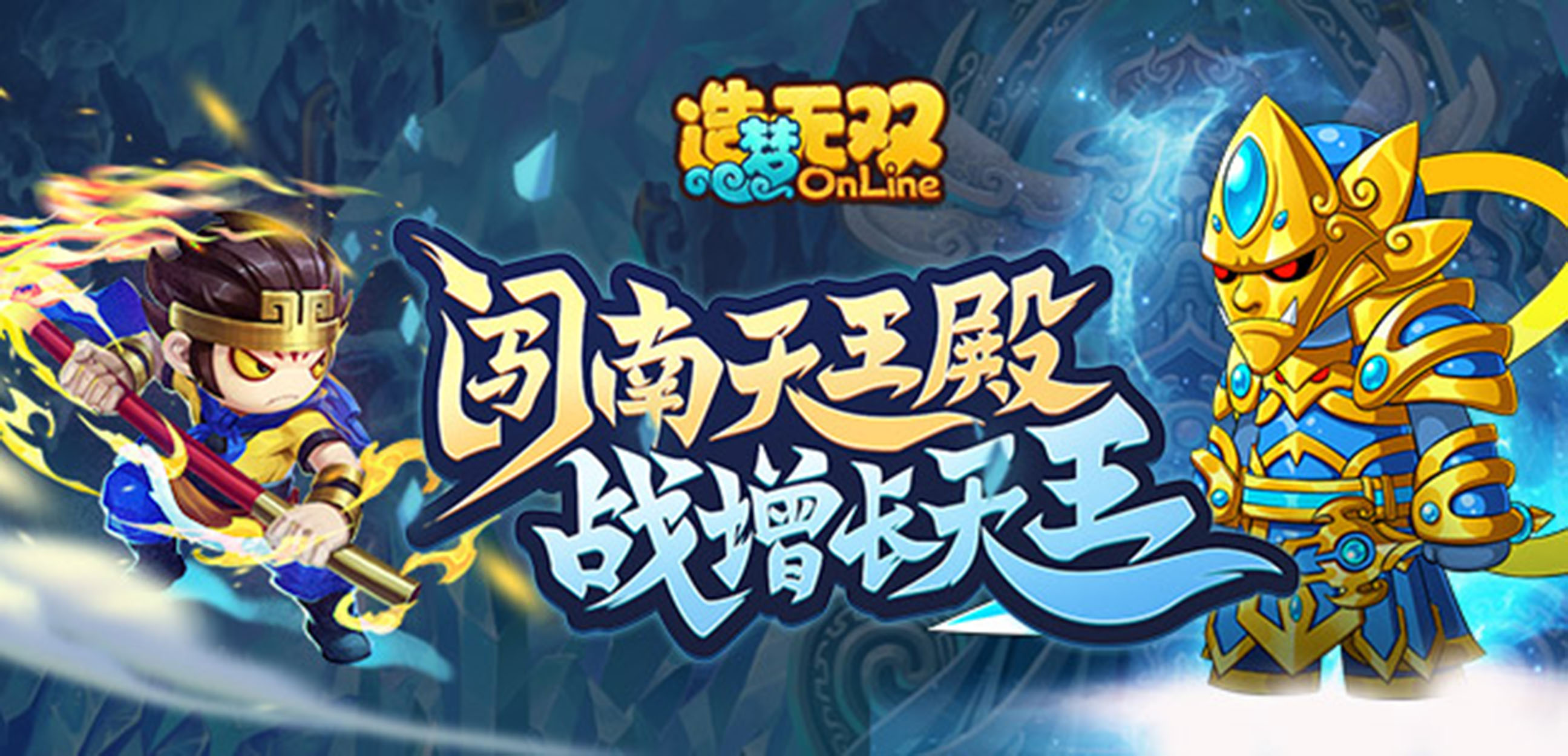 data-lemmaid="20111291">造梦无双 /a>》四大天王boss之一,身长二丈