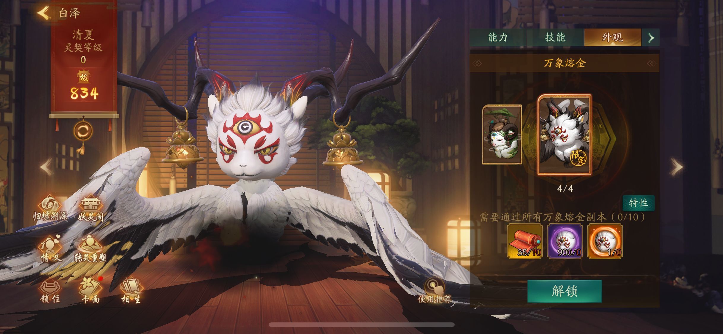 >白泽是手游《 a target="_blank" href="/item/神都夜行录/22070883"