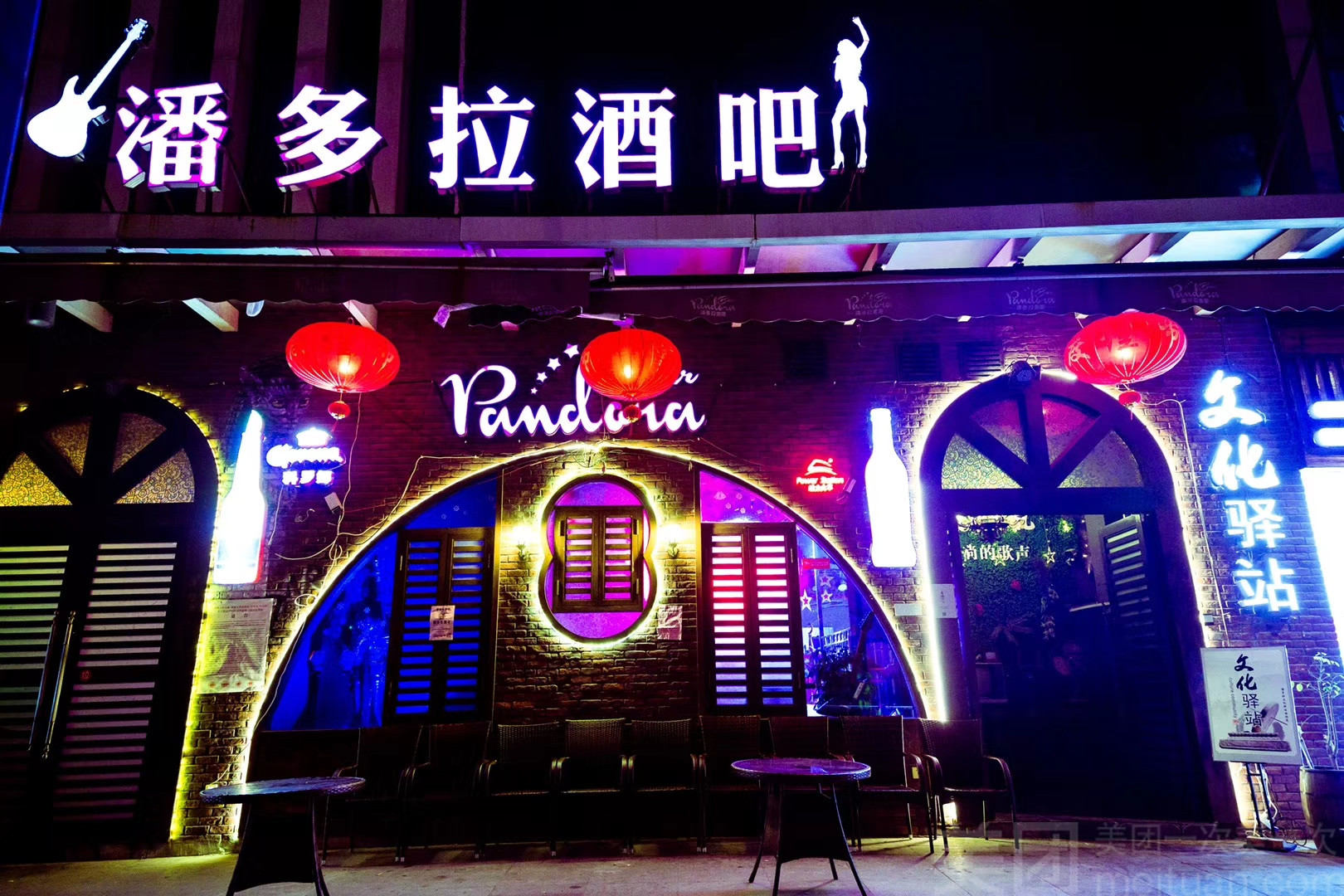 苏州潘多拉酒吧