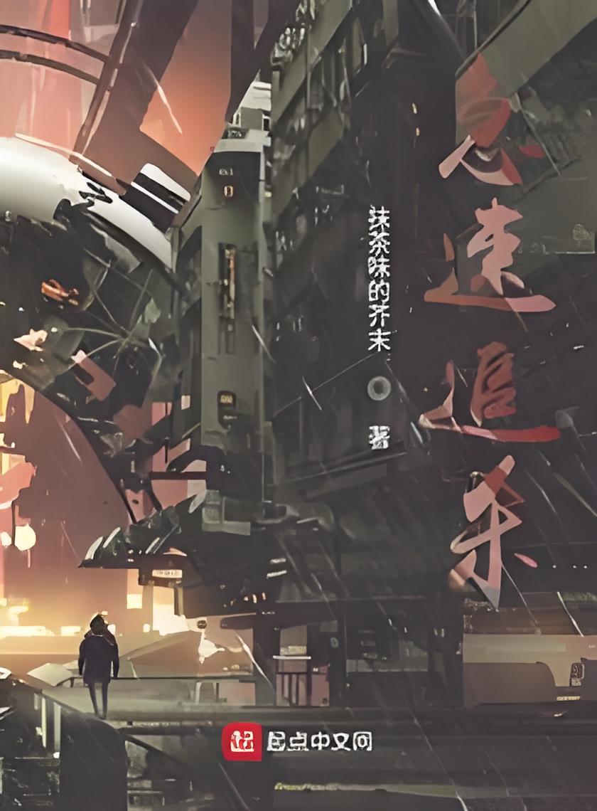 急速追杀