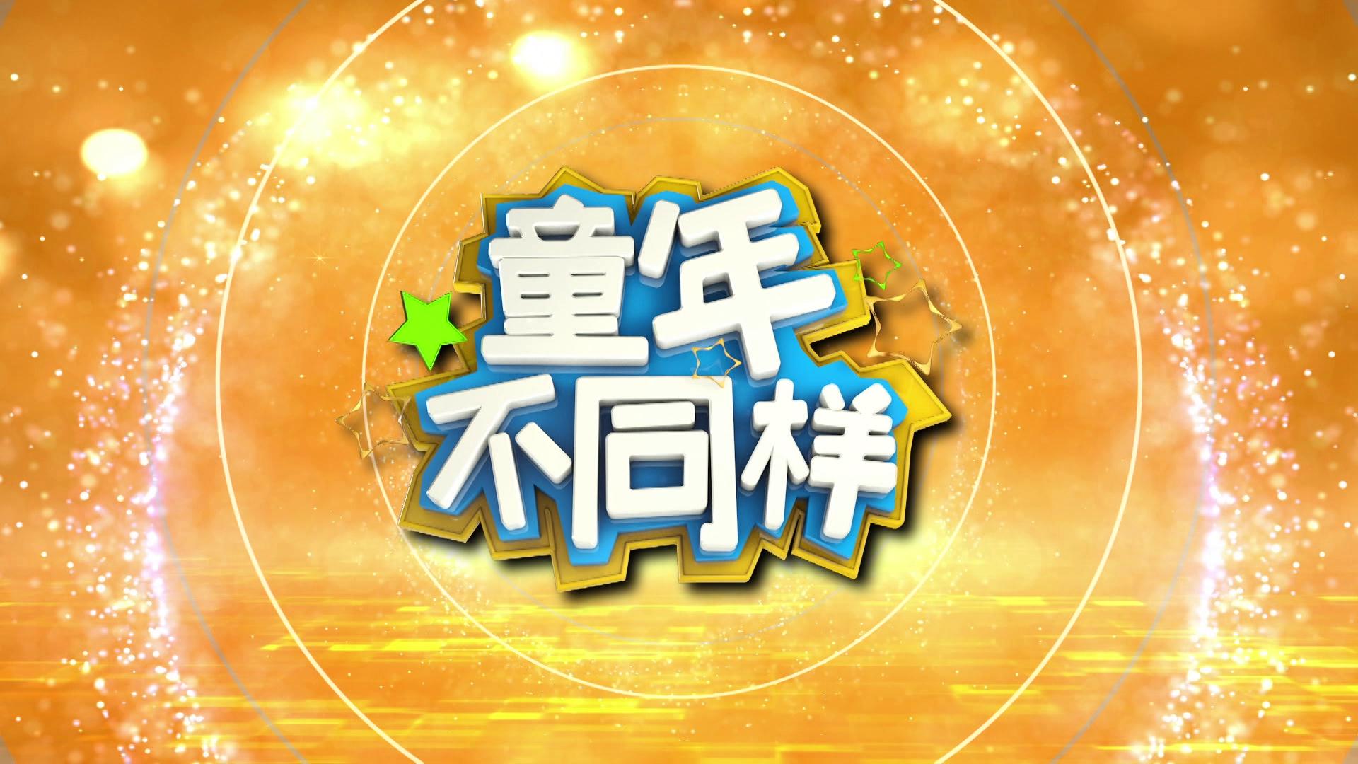  p>山东广播电视台少儿频道 i>(频道呼号:sdtv-9 /i> i>) /i>是 a