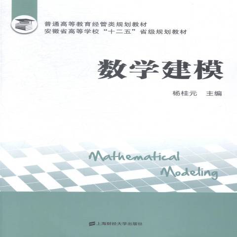 数学建模