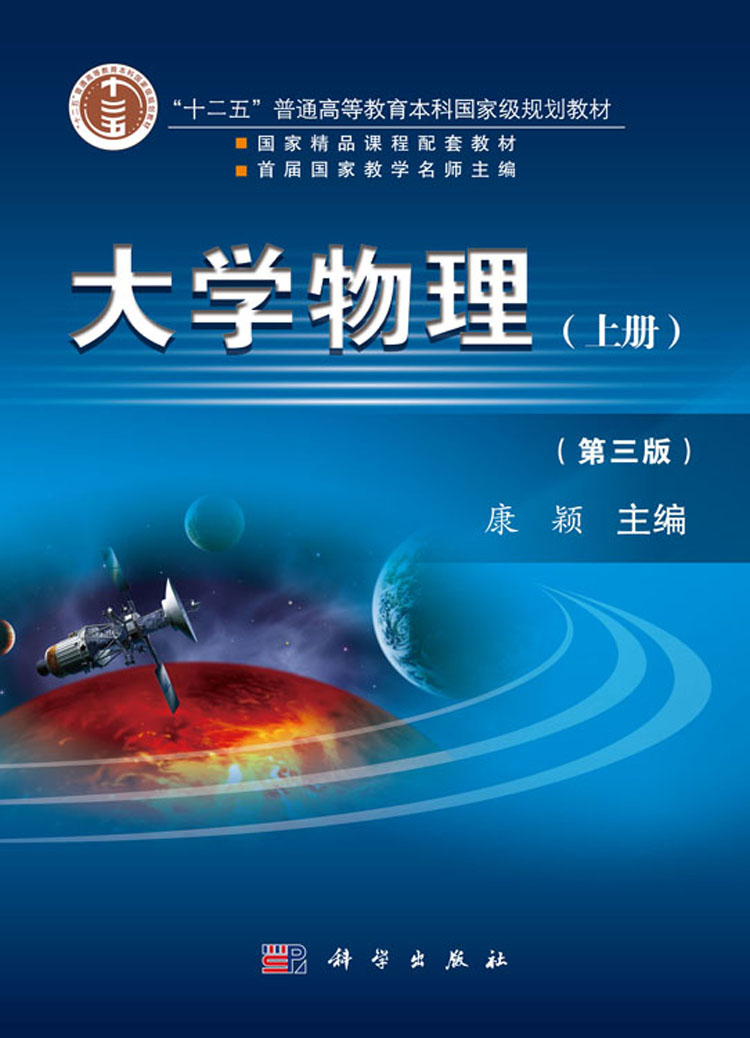 大学物理(第三版)上册