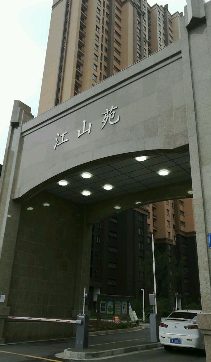 燕江新城山水苑