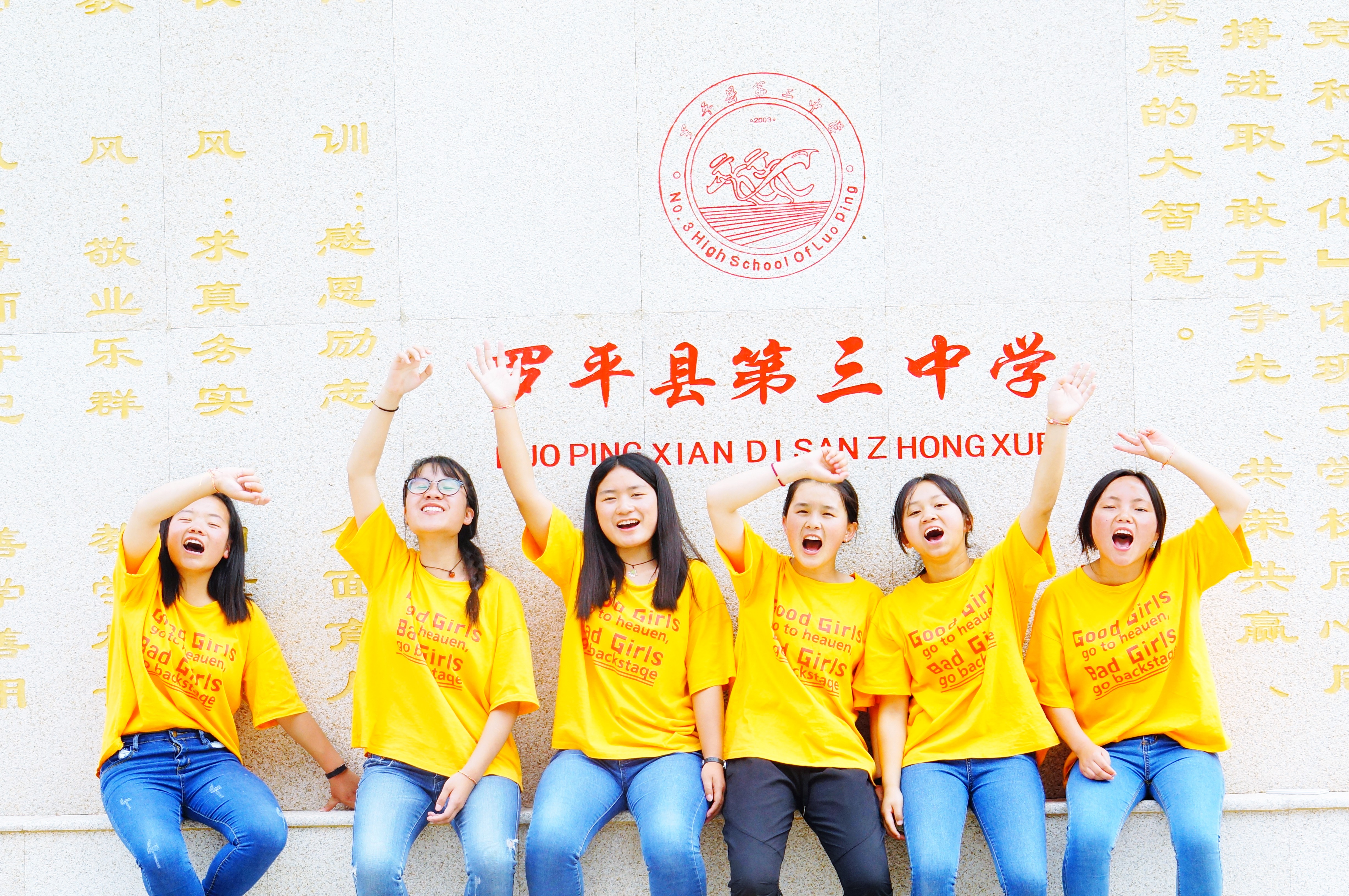 罗平县第三中学