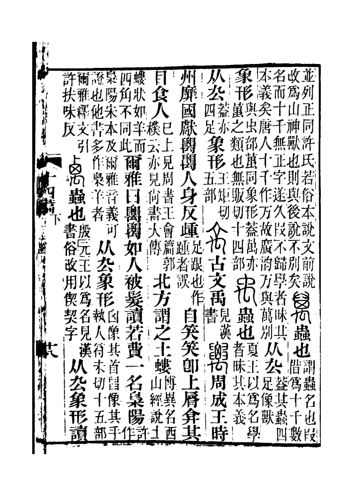 禹（汉语汉字）_百度百科