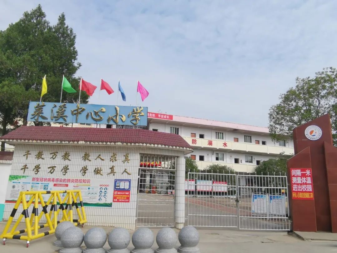 南丰县莱溪乡中心小学