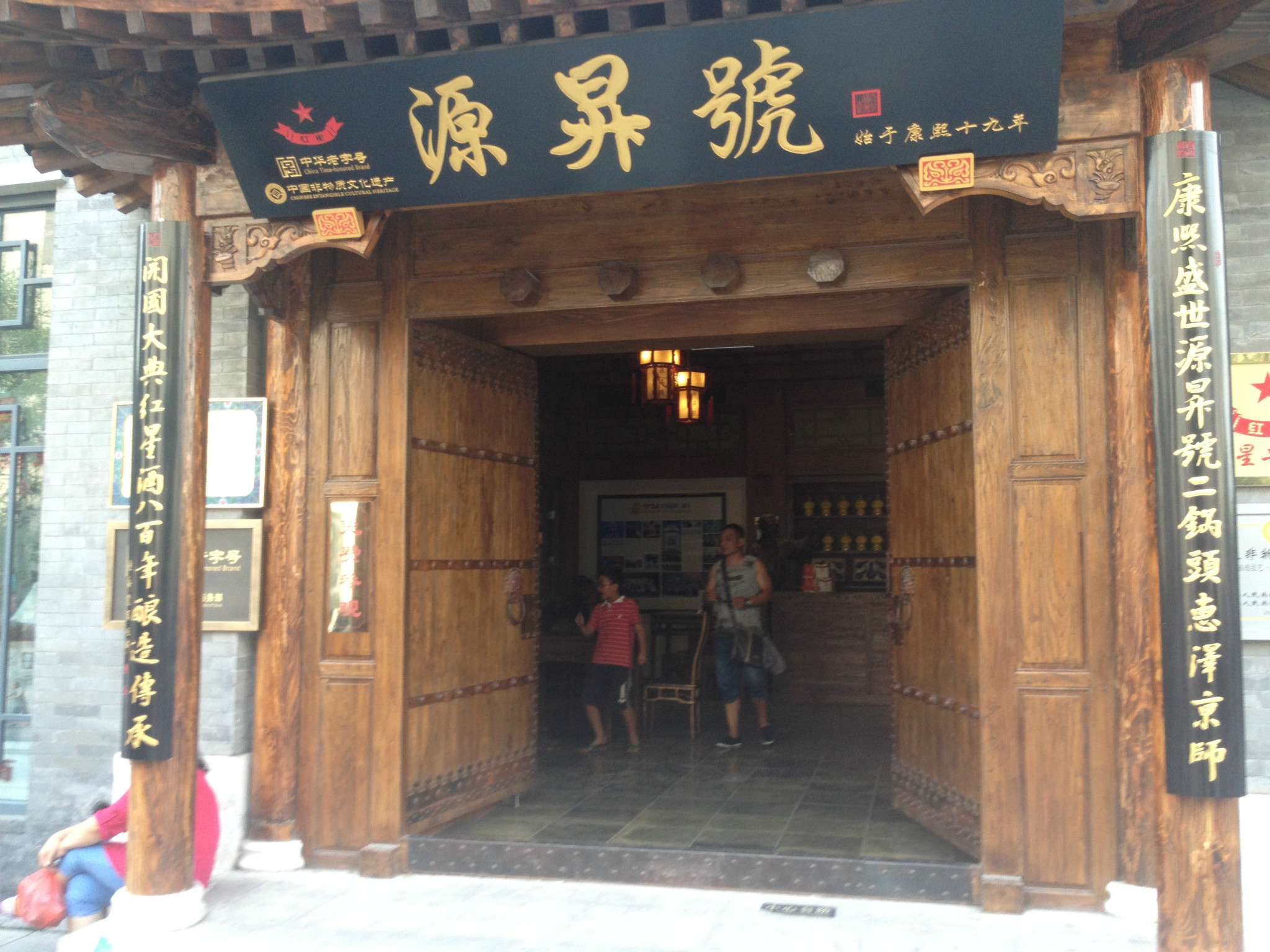  p>红星源升号博物馆坐落于 a href="#" data-lemmaid="126069">北京