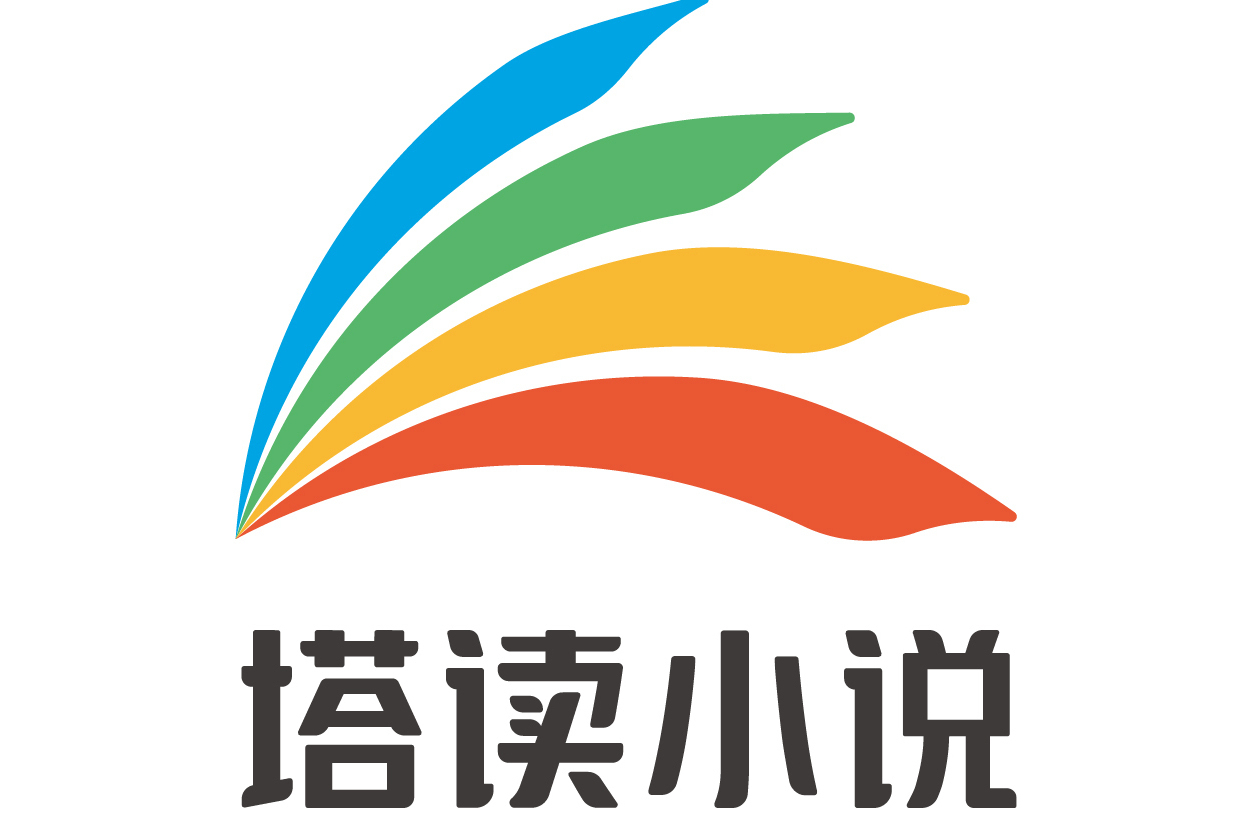 塔读小说免费版