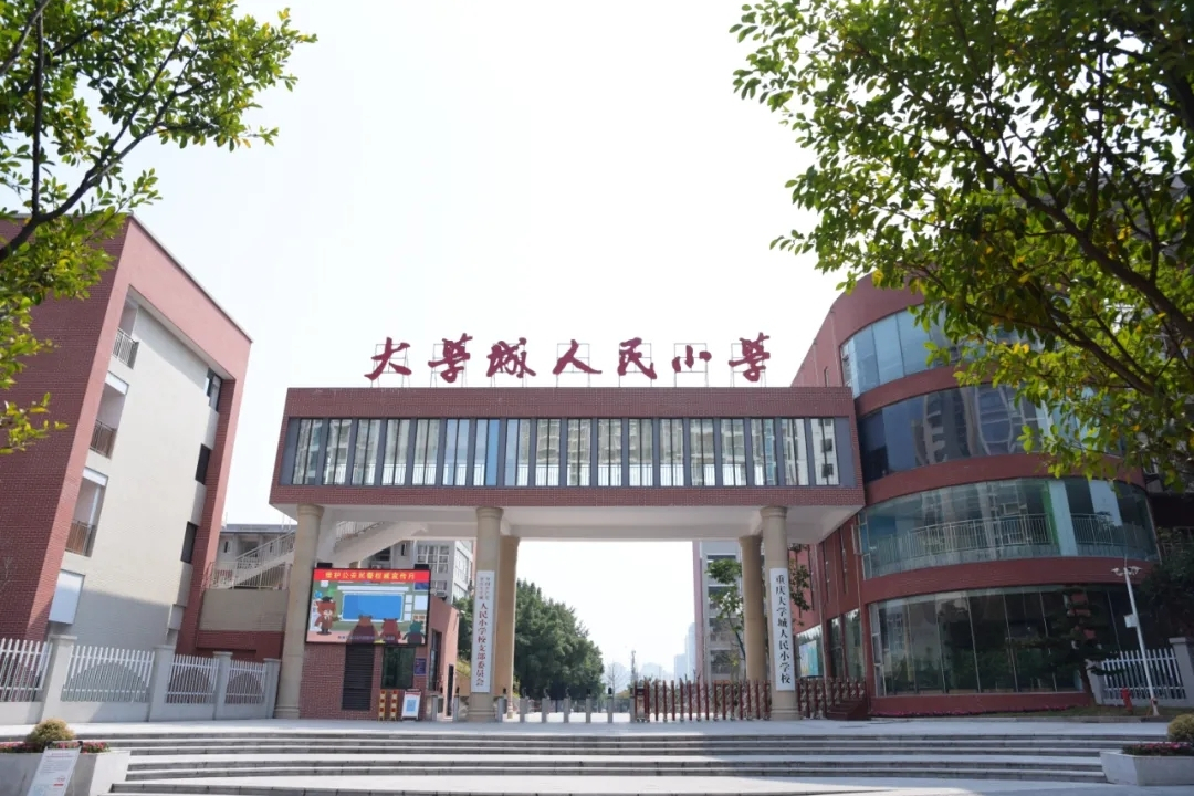 重庆大学城人民小学校