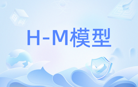 H-M模型_百度百科