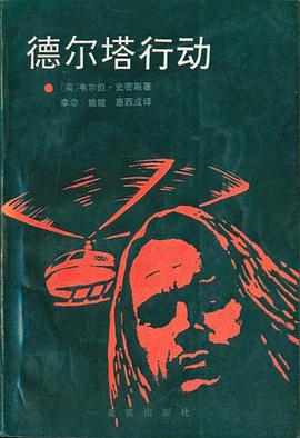 德尔塔行动