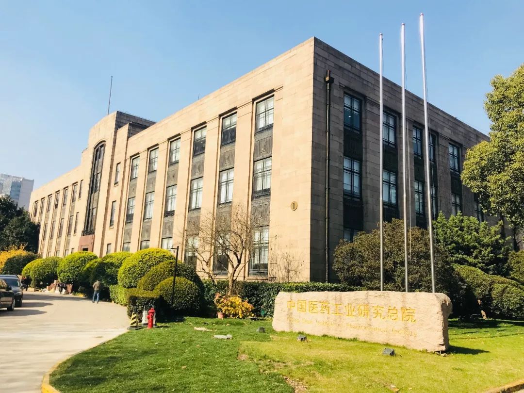 中国医药工业研究院总院