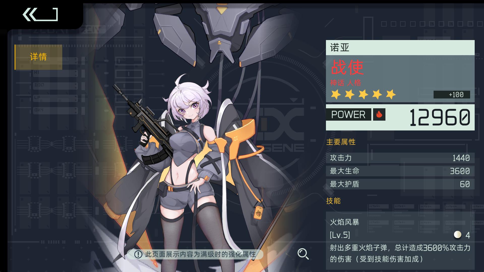 data-lemmaid="59434227">映月城与电子姬 /a>》中的角色