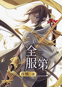 全服第一