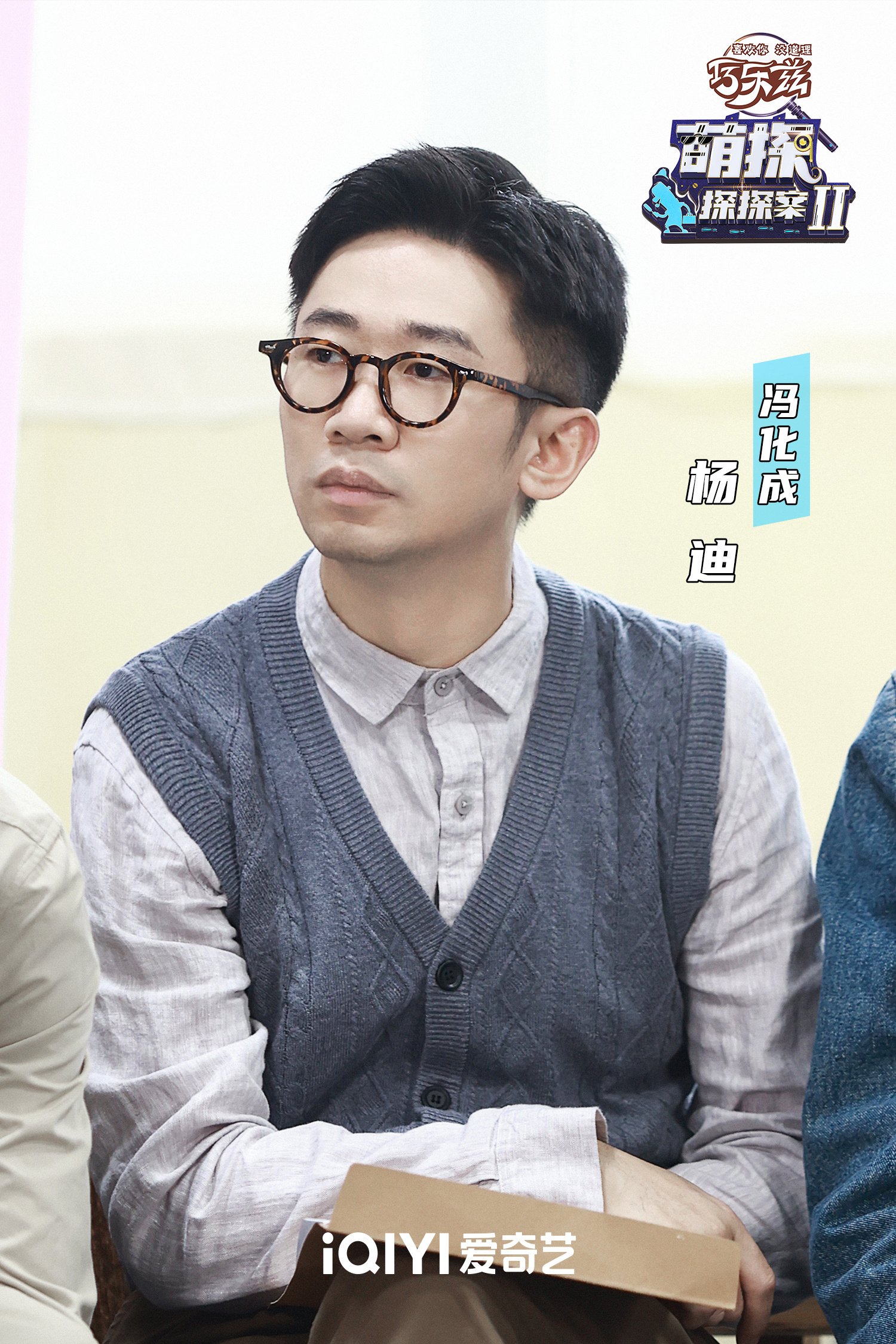 萌探探探案第二季