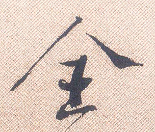 全