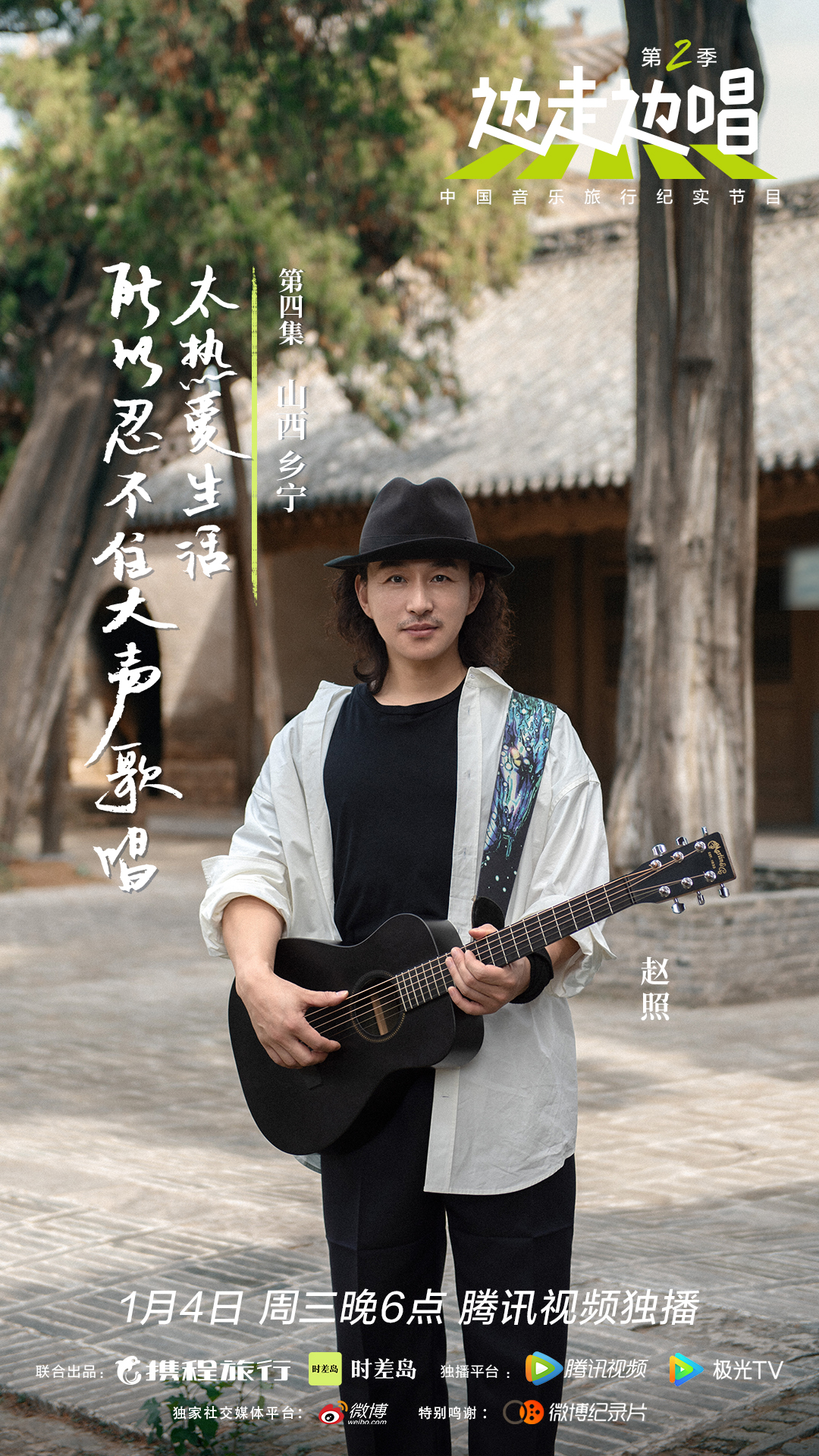 边走边唱第二季