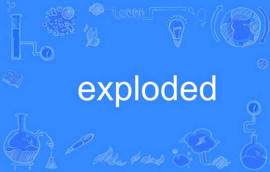 exploded_百度百科