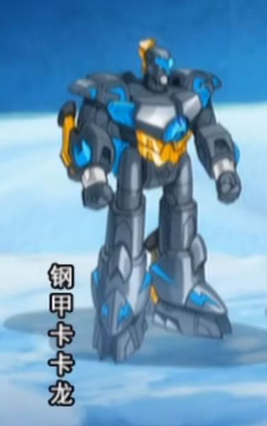 刚甲卡卡龙