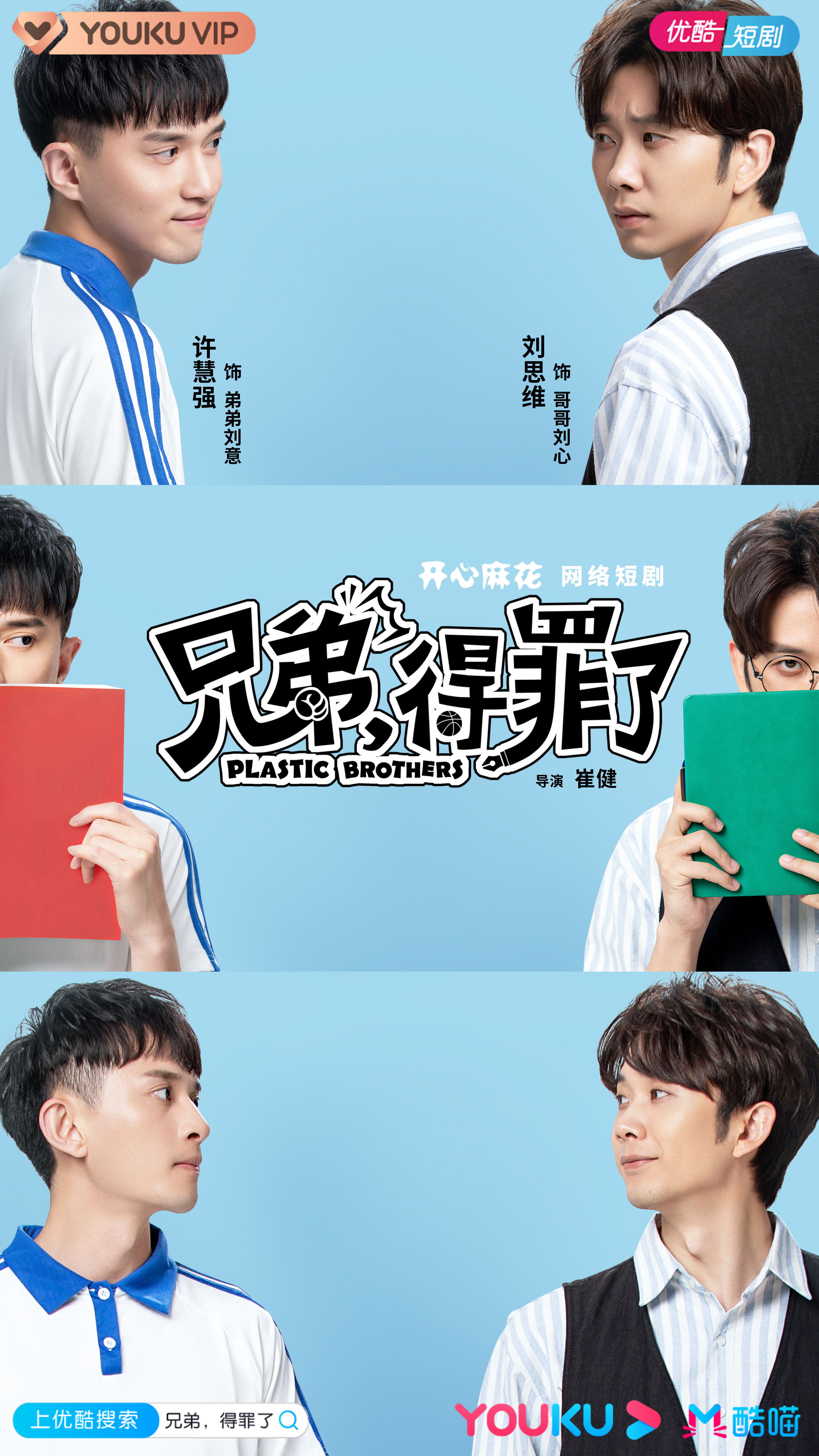 兄弟,得罪了