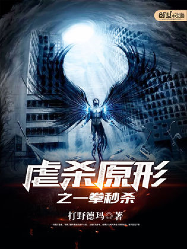 虐杀原形之一拳秒杀