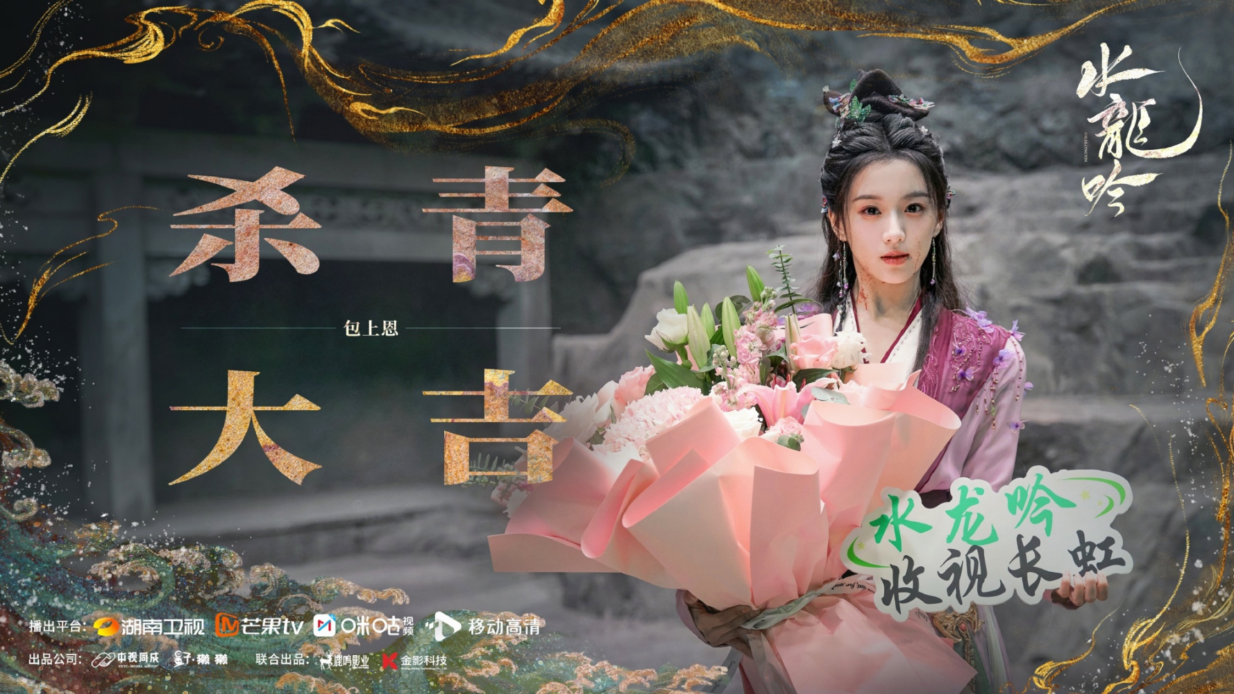 演员杀青海报