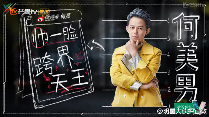 《明星大侦探第二季》是芒果tv推出的明星推理综艺秀,第二季固定嘉宾
