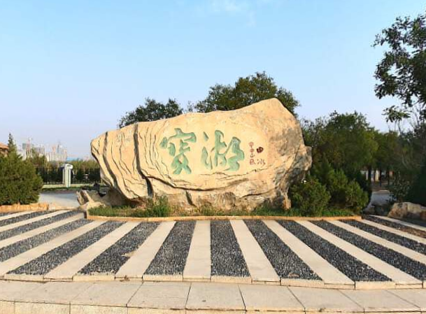 银川宝湖公园