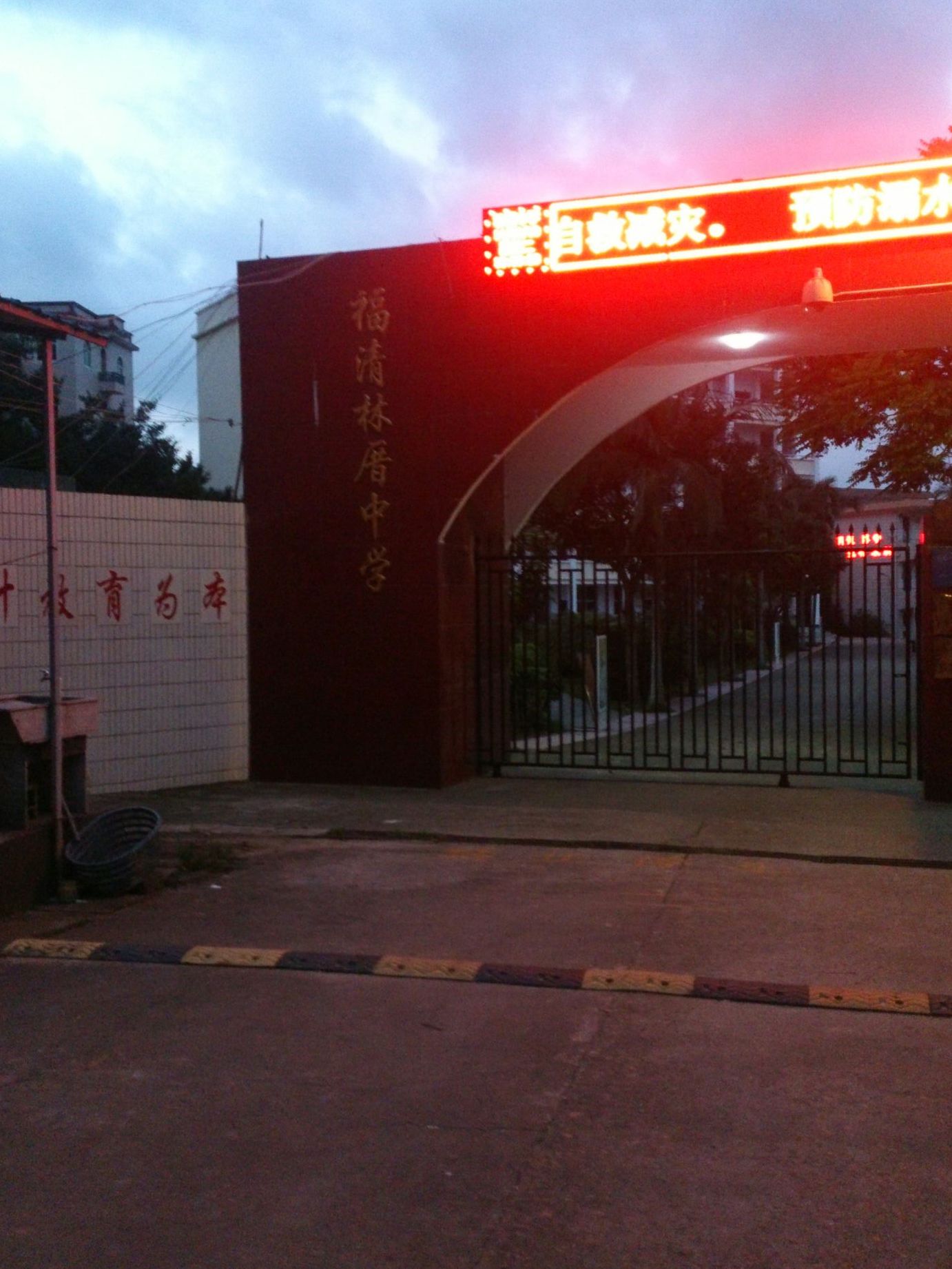 福清林厝初级中学
