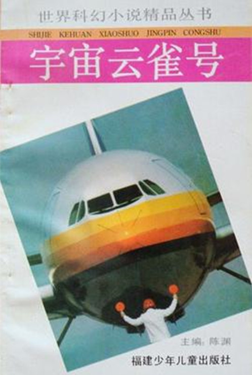 宇宙云雀号