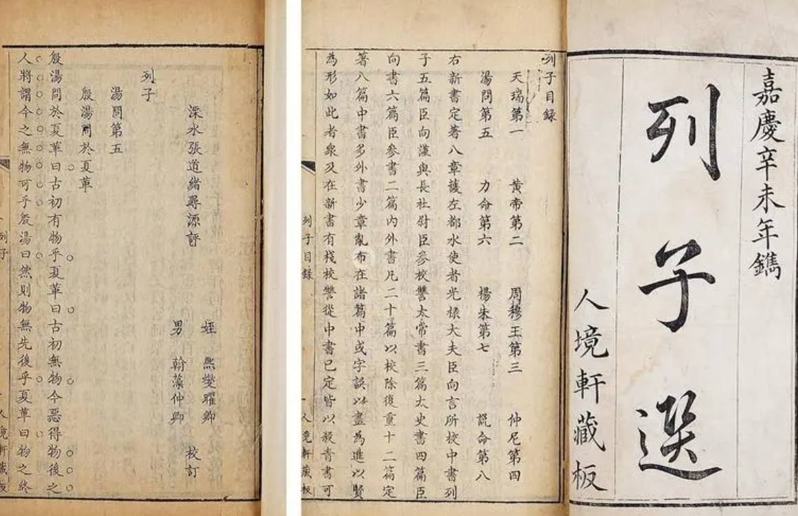 列子及其后人所著的《列子》_百科TA说