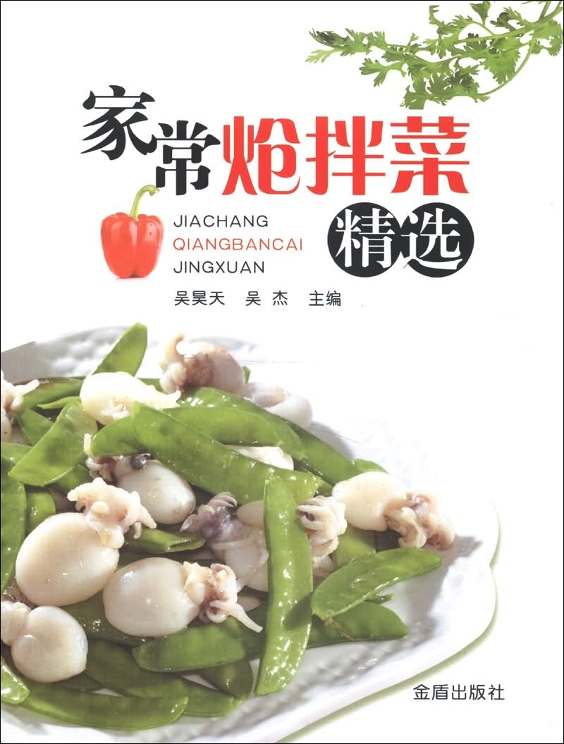 家常炝拌菜精选