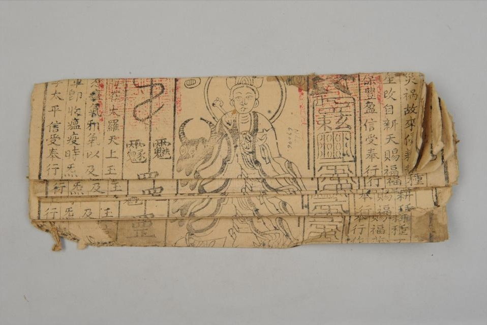  p data-id="2llyao1n8fu">民国镇宅灵符是重庆中国三峡博物馆收藏的