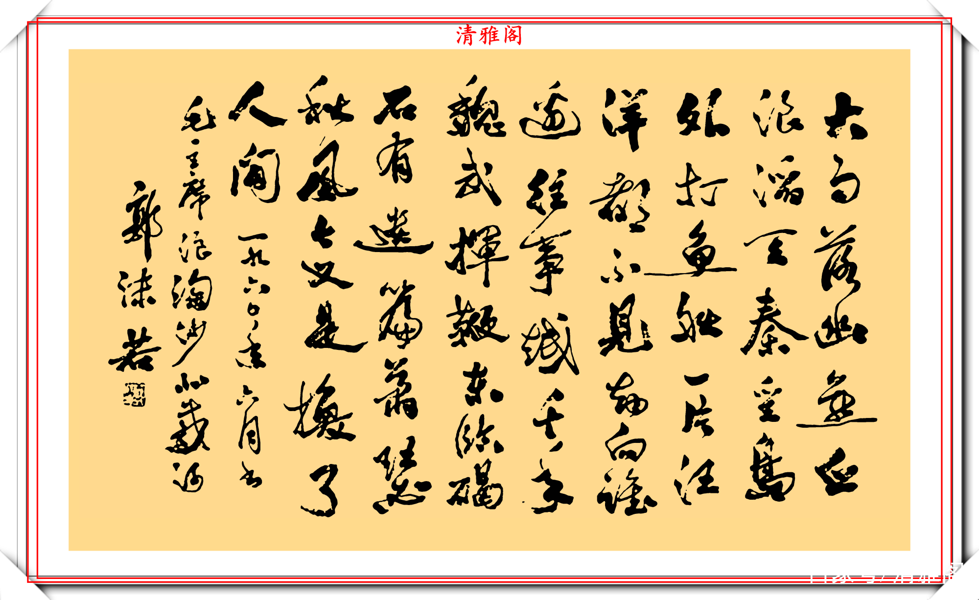 郭沫若 書法 堪称“现代书法第一人”的郭沫若，书法水平饱受争议！_拍卖_郭体_革命
