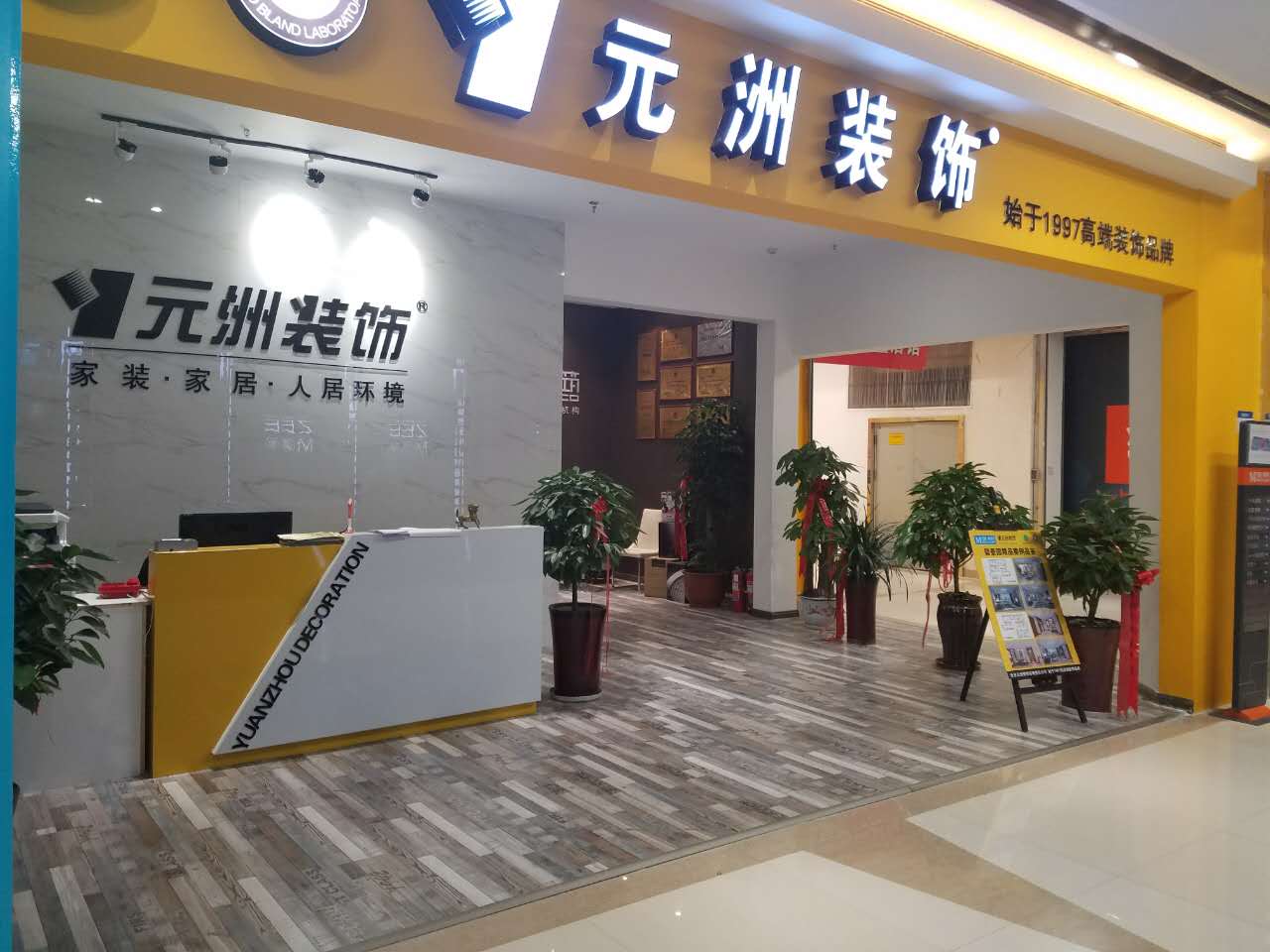 北京元洲装饰有限责任公司